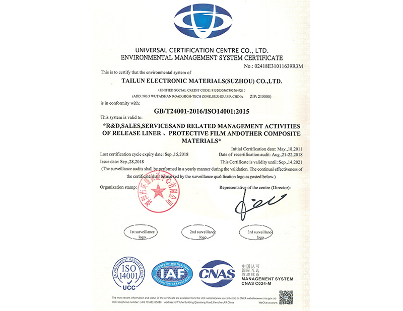 ISO14001证书-2016