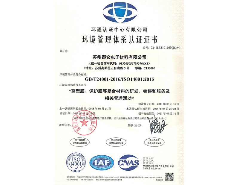 ISO14001证书-2016