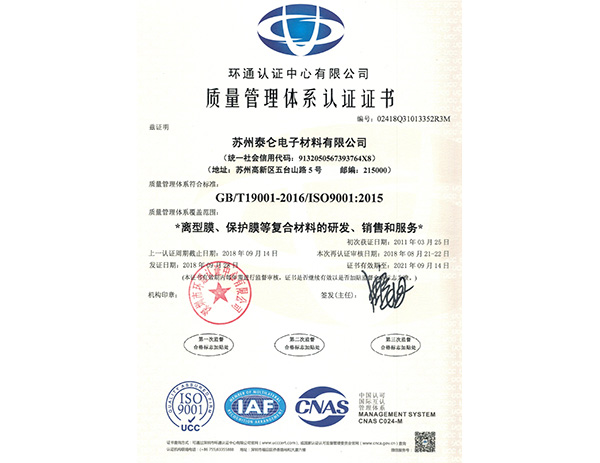 ISO9001证书-2016