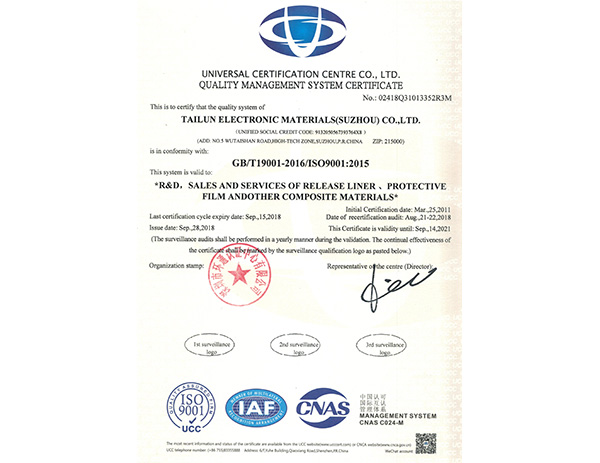 ISO9001证书-2016